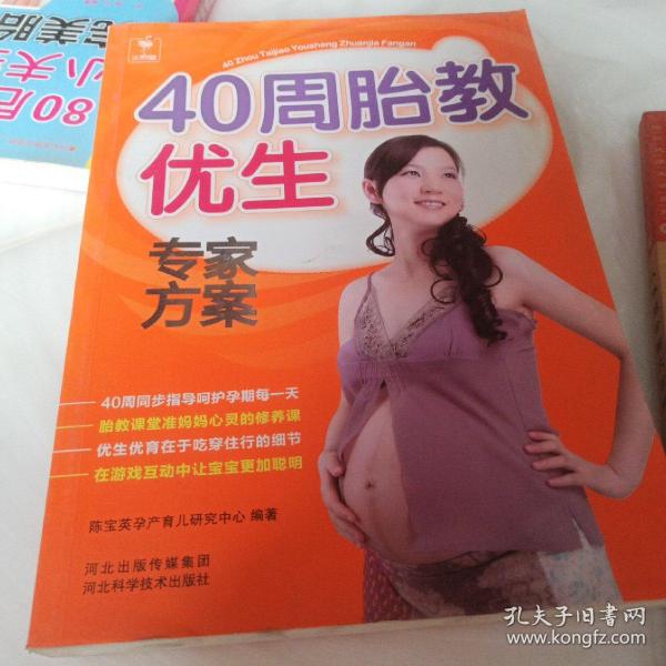 40周胎教优生专家方案