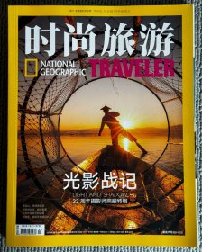 时尚旅游杂志（2023年9月、12月）两期合售