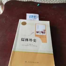儒林外史