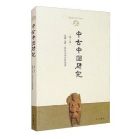 新书--丝绸之路-从写本到田野专号第三卷：中古中国研究