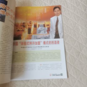 中国健康导刊2005健康年鉴