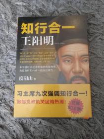 知行合一王阳明（1472-1529）