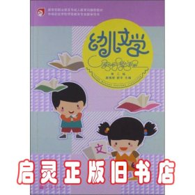 幼儿文学实用教程（第2版）/教育部职业教育与成人教育司推荐教材