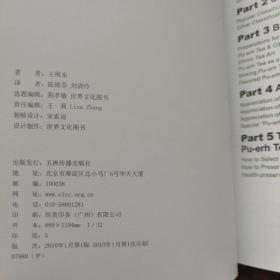 品饮中国茶：普洱茶（英文版）