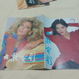 大众电影（1993年6）