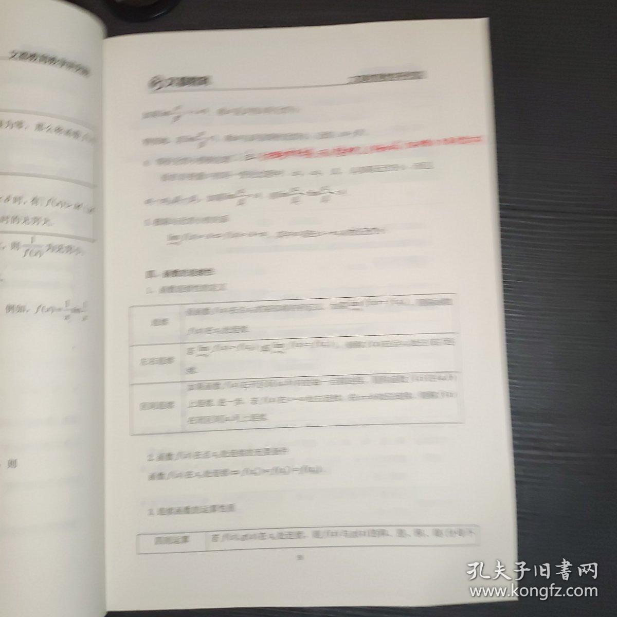 2022文都教育 高数讲义 数学