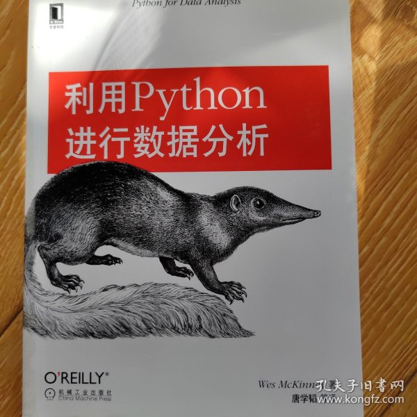 利用Python进行数据分析