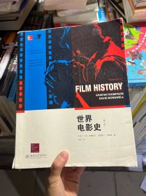 世界电影史（第二版）