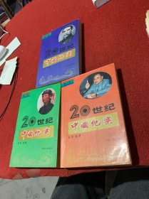 20世纪中国纪实（1-3卷）
