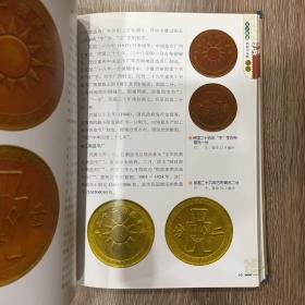 天下收藏·第2辑：机制币鉴藏