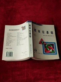 概率论基础