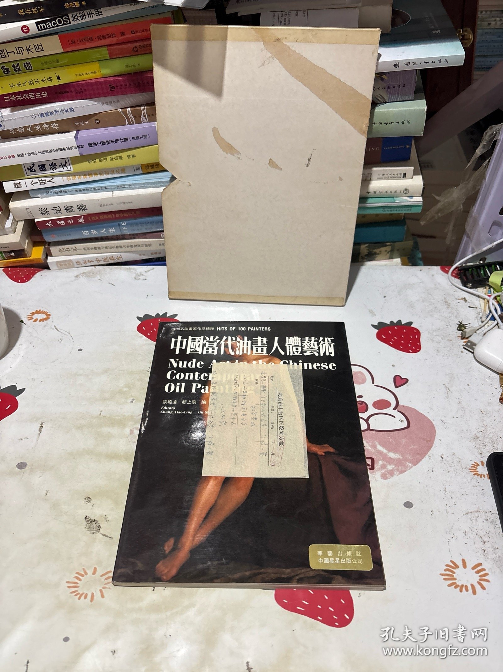 中国当代油画人体艺术（有盒）