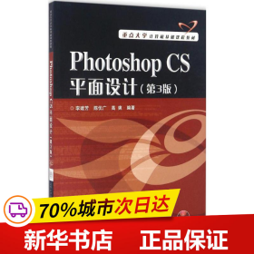 PHOTOSHOP CS平面设计（第3版）