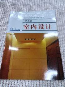 当代建筑与室内设计师精品系列（全20册）