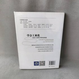 【9品】学会工业化：从给予式增长到价值创造