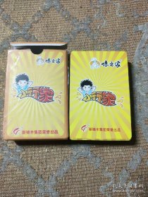 味之家 小行家 蜡笔小新扑克 缺大王