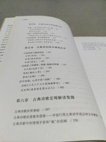 月迷津渡——古典诗词个案微观分析（修订版）