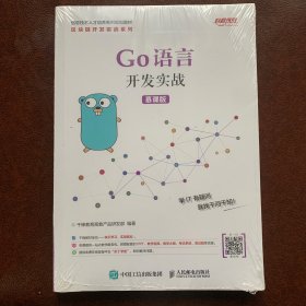 Go语言开发实战（慕课版）