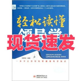 轻松读懂领导学知识