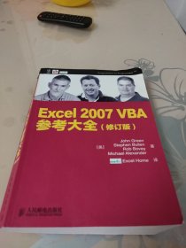 Excel 2007 VBA参考大全