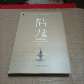 简洁的力量：站在人性的角度设计商业