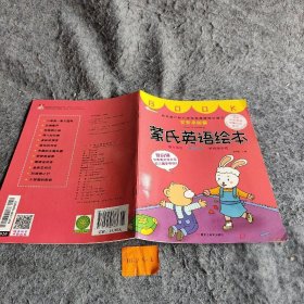 【正版二手】幼儿园学英语2.蒙氏英语绘本：安安来做客 崔钟磊