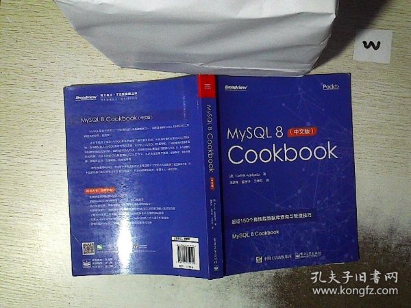 MySQL8Cookbook（中文版）