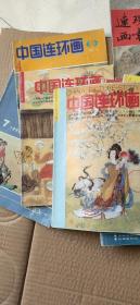 连环画报90年代15本