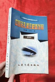 中国钻孔灌注桩新发展