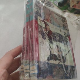 恩仇报上中下
