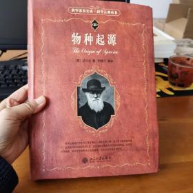 物种起源：科学素养文库·科学元典丛书