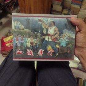 血溅津门 合订本