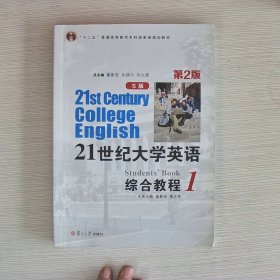 21世纪大学英语综合教程S版