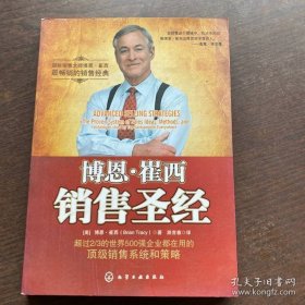 博恩·崔西销售圣经