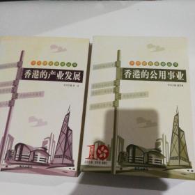 学习研究香港从书：香港的公共服务，香港的城市管理，香港的文化产业，香港的产业发展，香港的公用事业，香港的法制建设（共六册