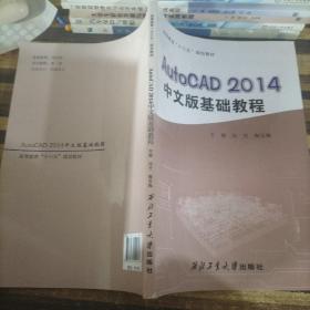 AutoCAD2014中文版基础教程