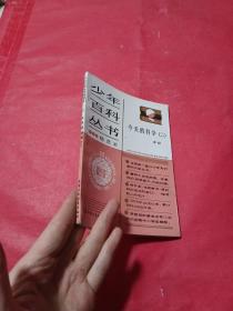 少年百科丛书:今天的科学(二)61