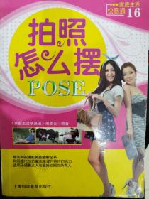 拍照怎么摆POSE