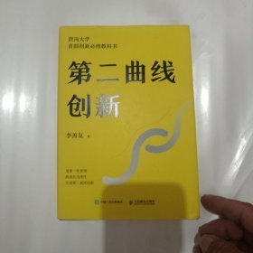 第二曲线创新