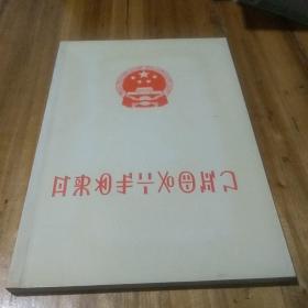 中华人民共和国宪法 : 彝文