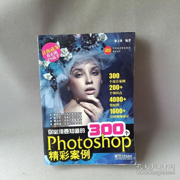 你必须要知道的300个Photoshop精彩案例