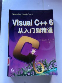 VISUAL C++6从入门到精通