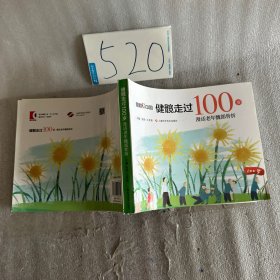 健髋走过100岁：漫话老年髋部骨折