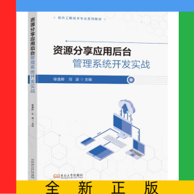 资源分享应用后台管理系统开发实战