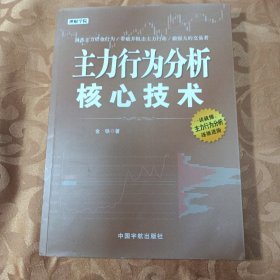 主力行为分析核心技术