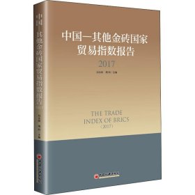 中国-其他金砖国家贸易指数报告