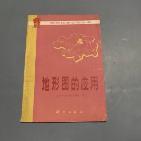 地形图的应用