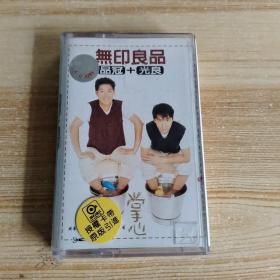 磁带 无印良品--掌心 光良+品冠