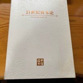 21世纪资本论