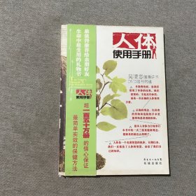 人体使用手册 附光盘